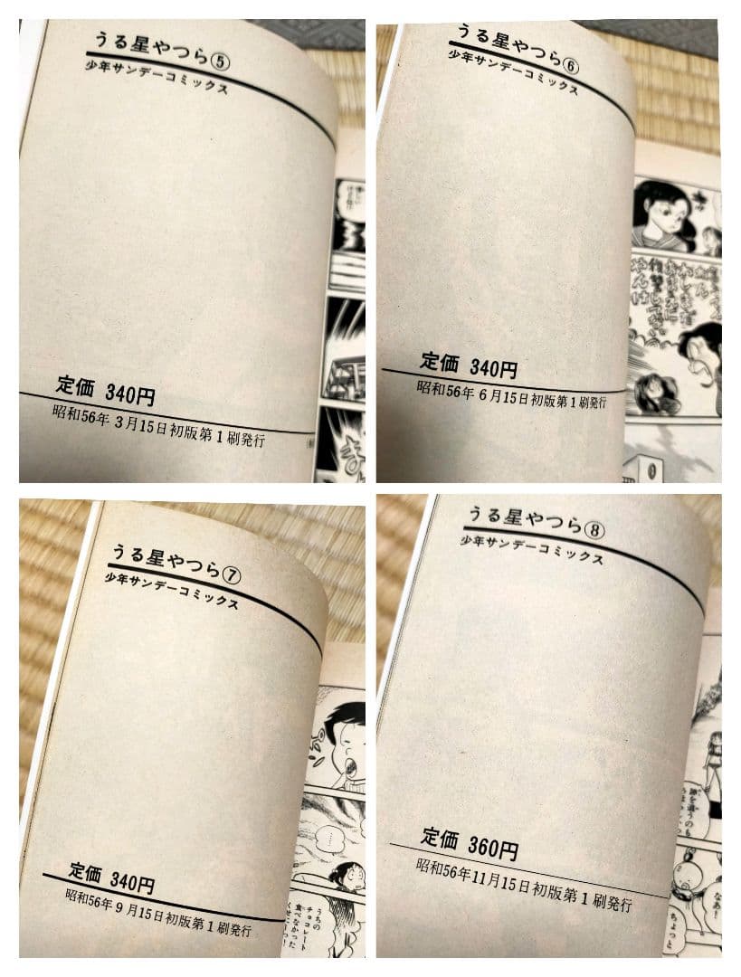 【4巻以降初版】うる星やつら　旧版　全34巻完結セット