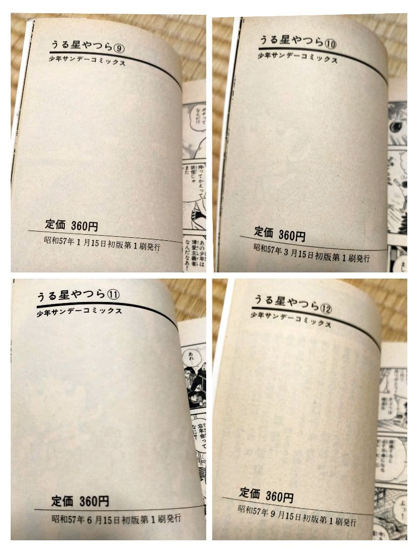 【4巻以降初版】うる星やつら　旧版　全34巻完結セット