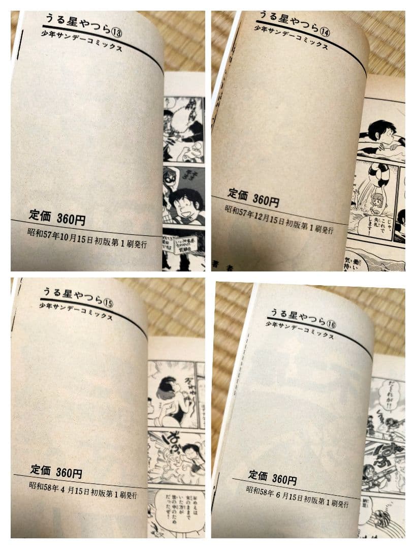 【4巻以降初版】うる星やつら　旧版　全34巻完結セット