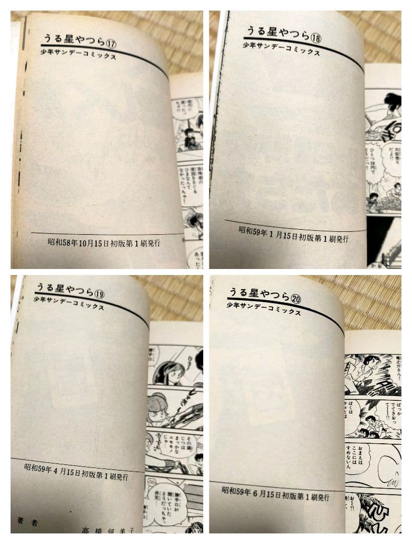 【4巻以降初版】うる星やつら　旧版　全34巻完結セット