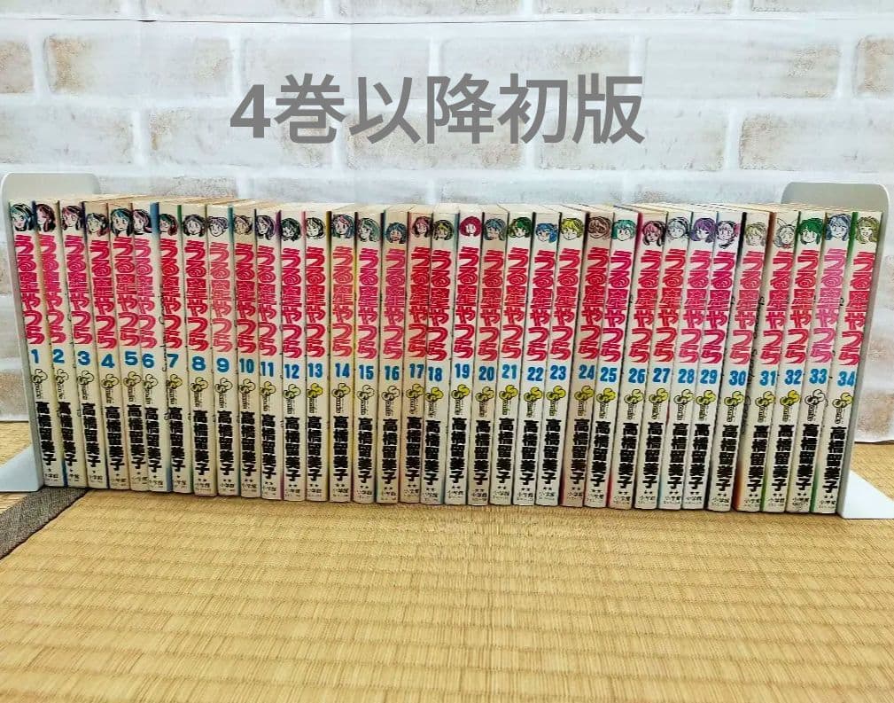 【4巻以降初版】うる星やつら　旧版　全34巻完結セット