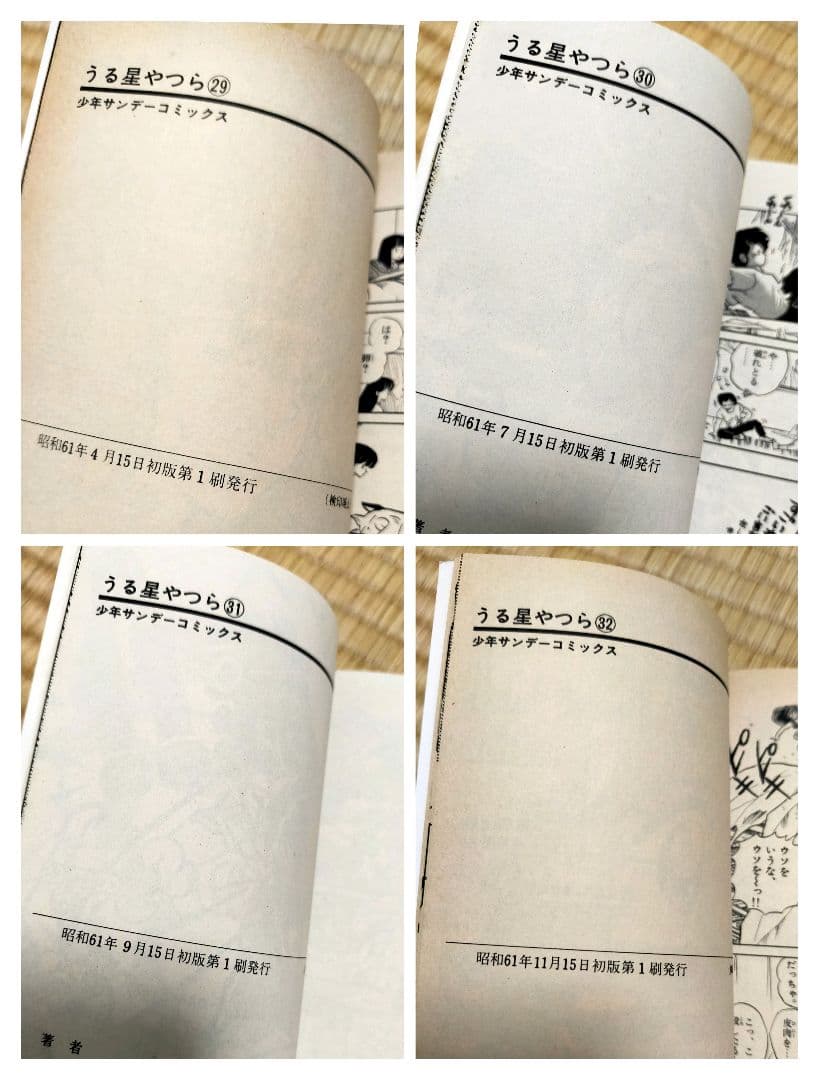 【4巻以降初版】うる星やつら　旧版　全34巻完結セット
