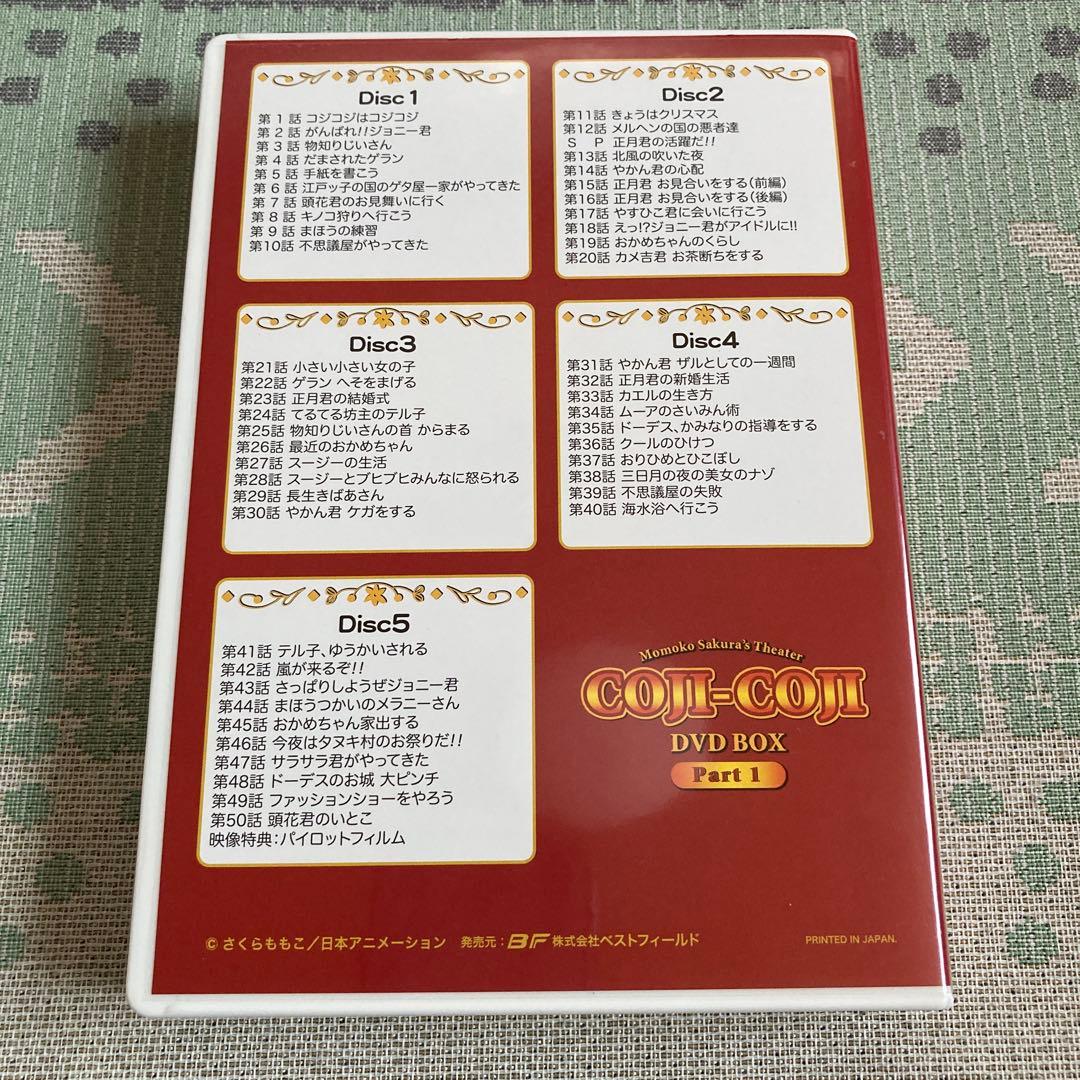 コジコジ DVD-BOX Part1、Part2 セット