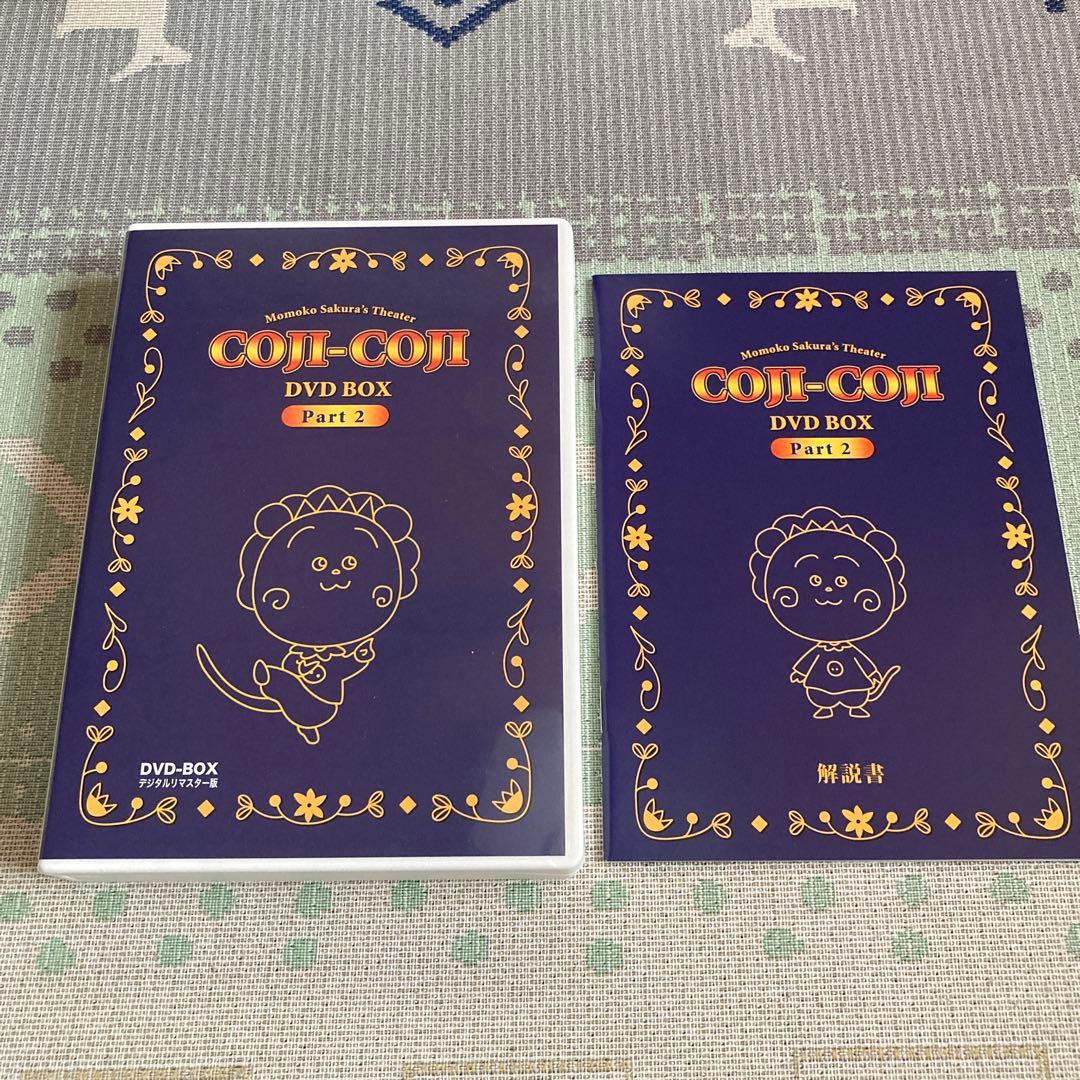 コジコジ DVD-BOX Part1、Part2 セット