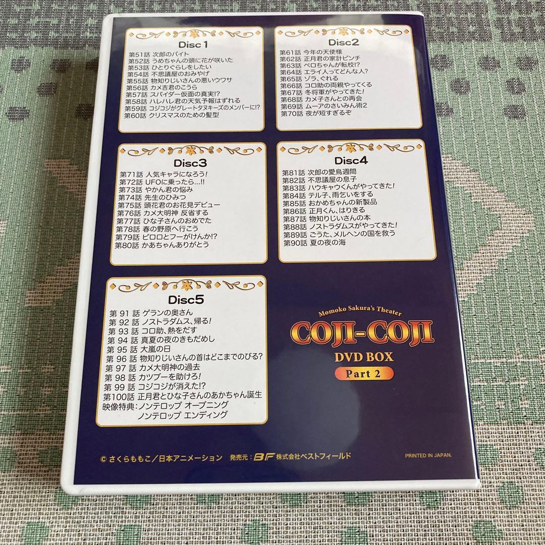 コジコジ DVD-BOX Part1、Part2 セット