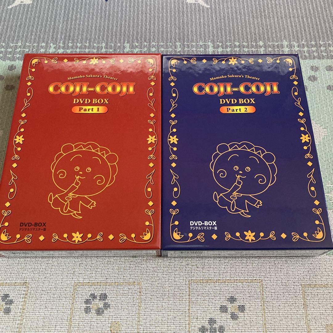 コジコジ DVD-BOX Part1、Part2 セット