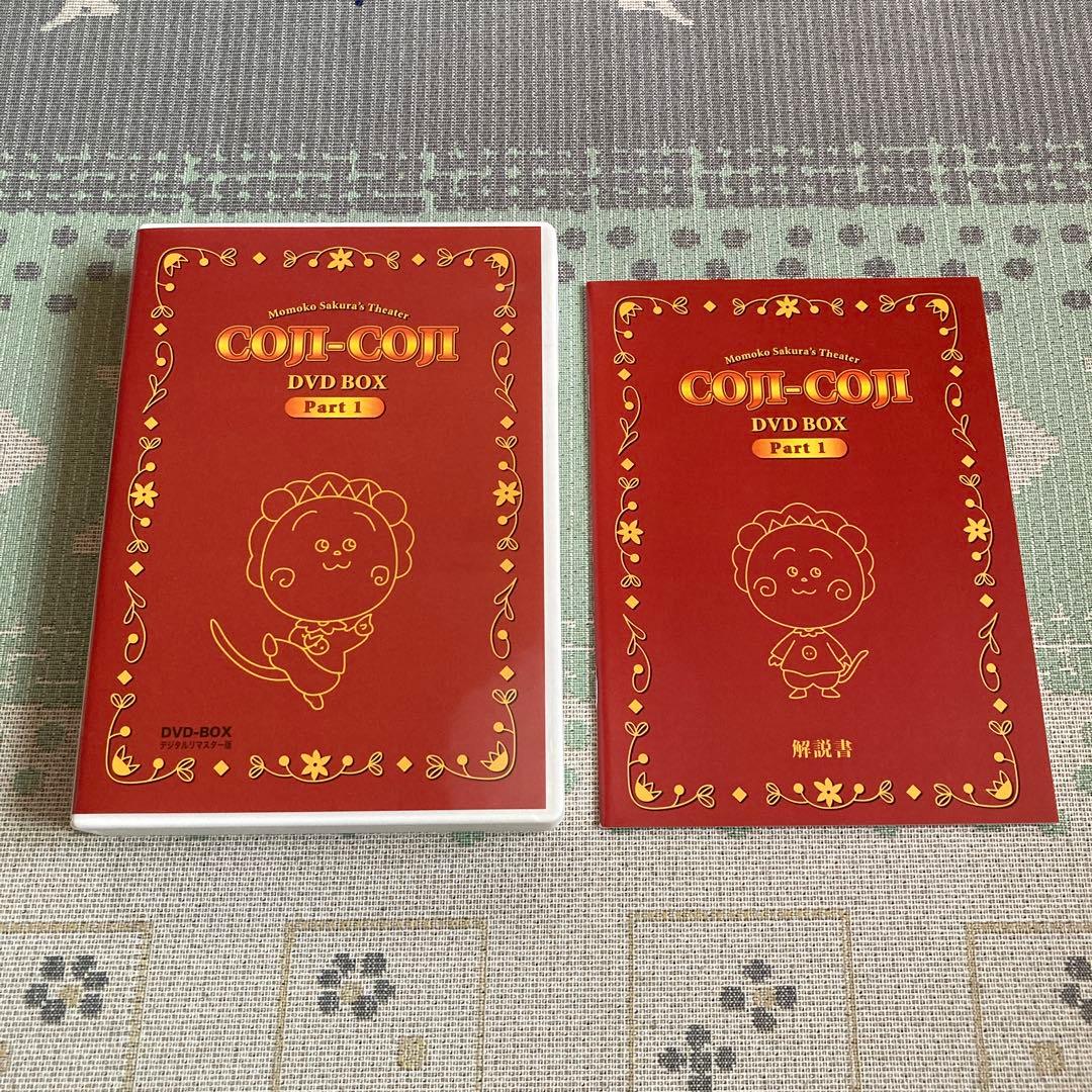 コジコジ DVD-BOX Part1、Part2 セット