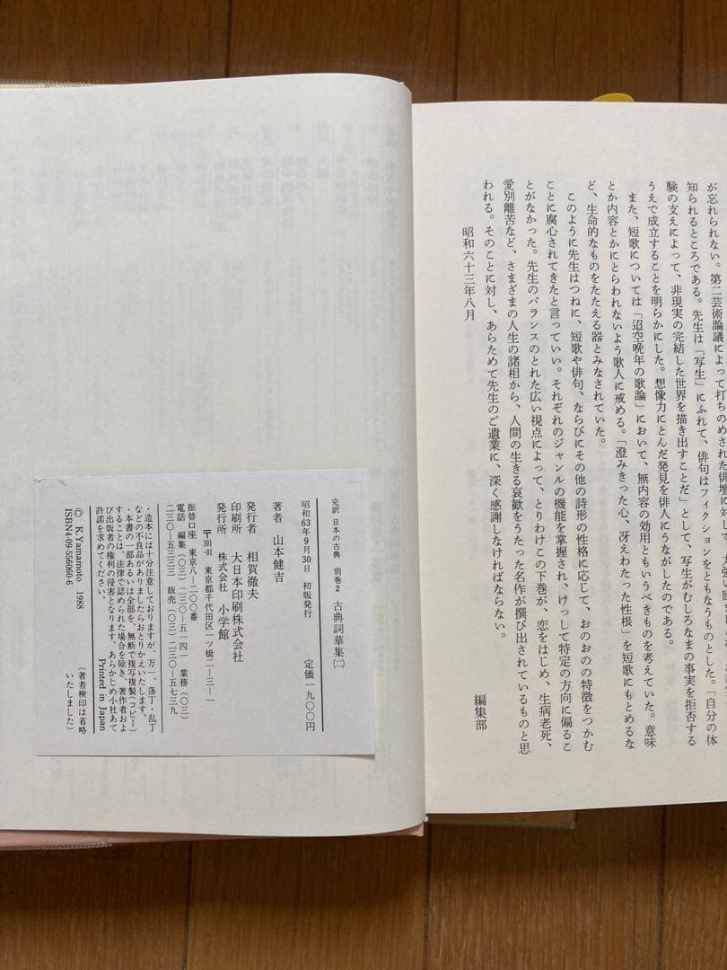 小学館　完訳日本の古典　45冊