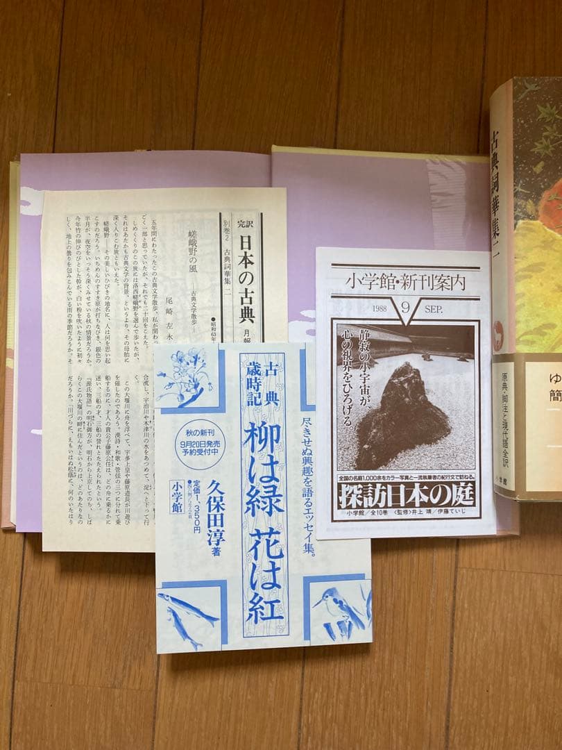 小学館　完訳日本の古典　45冊