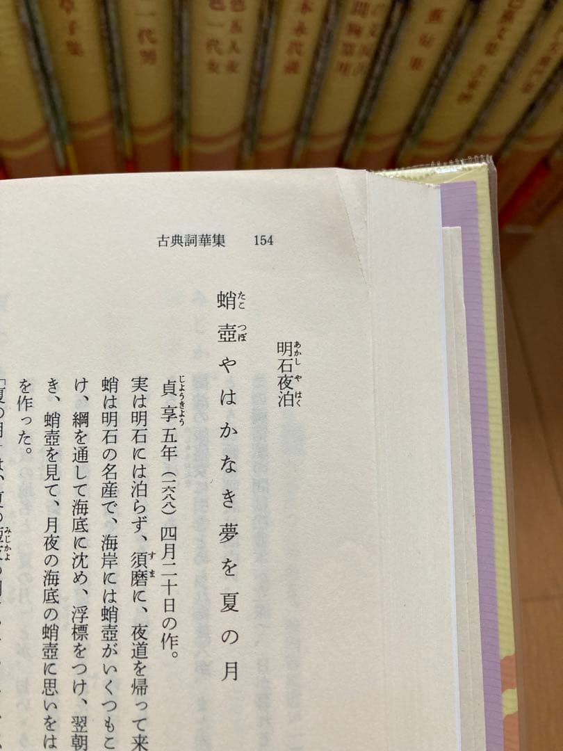 小学館　完訳日本の古典　45冊