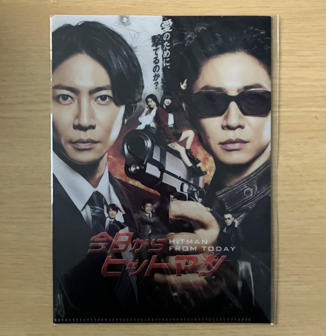 今日からヒットマン 未開封DVD-BOX B6クリアファイル付き 相葉 深澤