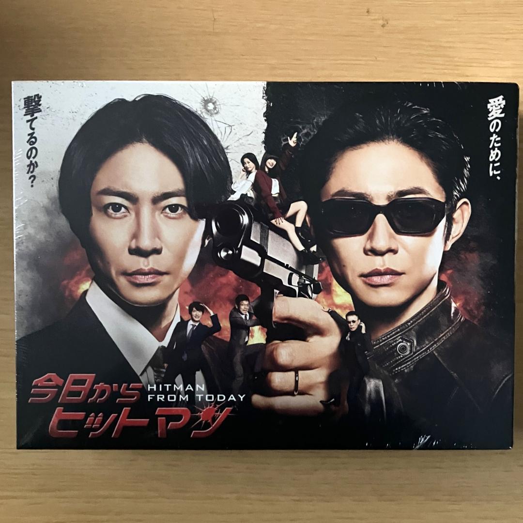 今日からヒットマン 未開封DVD-BOX B6クリアファイル付き 相葉 深澤