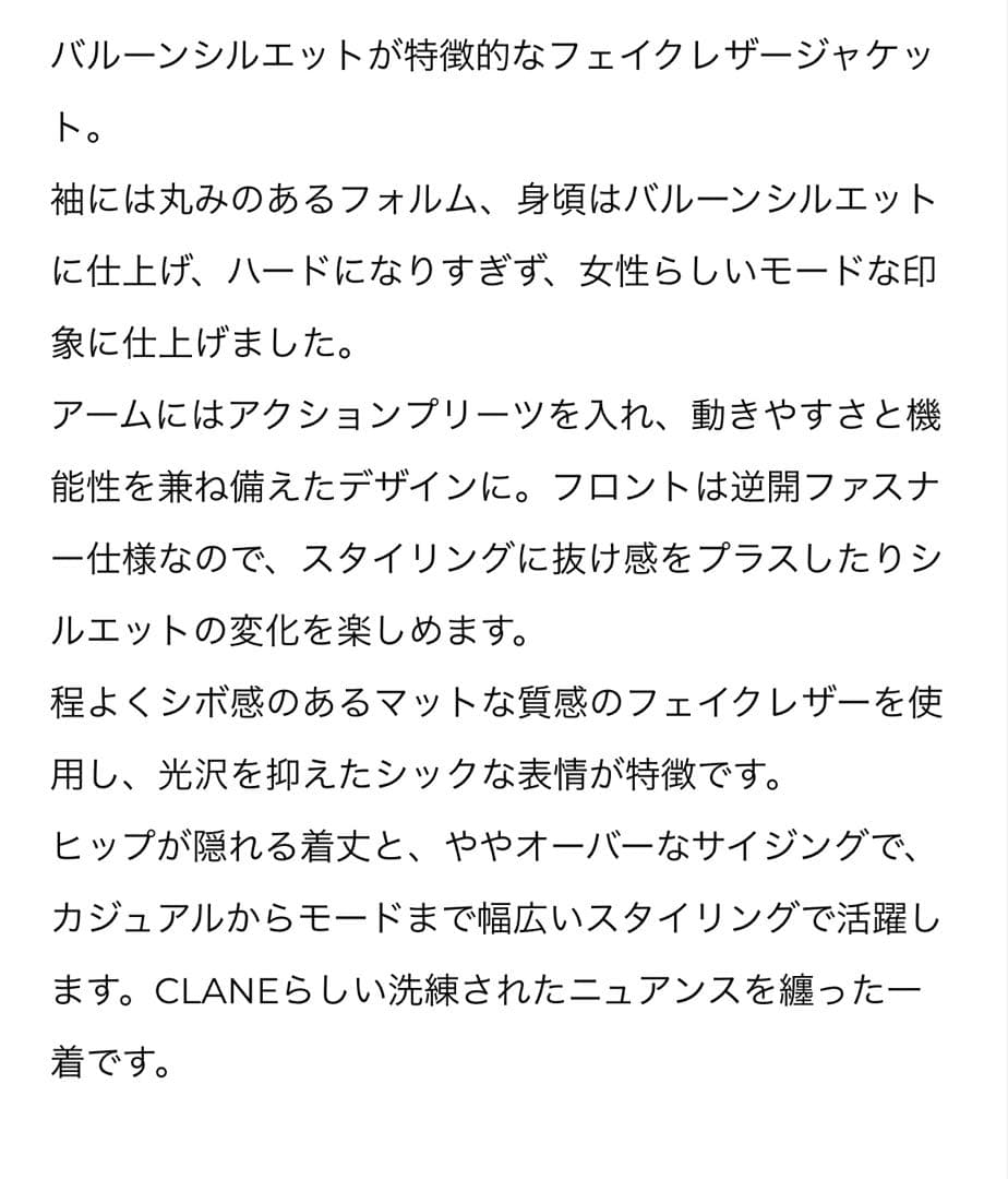 新品タグ付きCLANE フェイクレザーブルゾン01