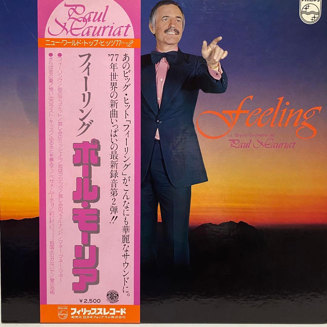 ポール モーリア Paul Mauriat レコード 18枚セット　まとめ売り