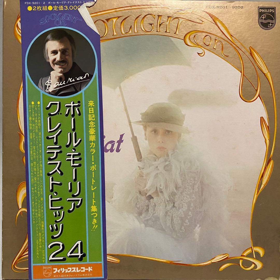 ポール モーリア Paul Mauriat レコード 18枚セット　まとめ売り