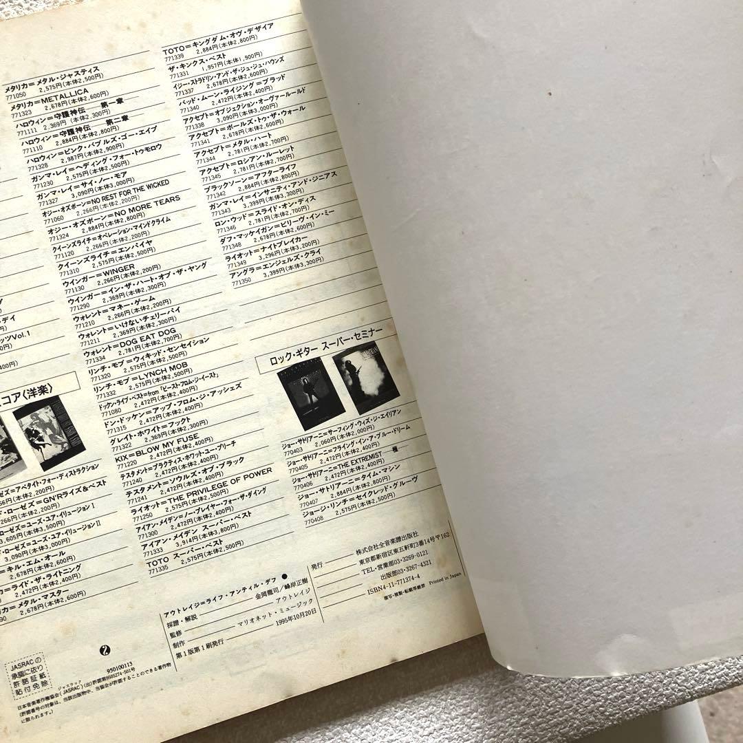 OUTRAGE　LIFE UNTIL DEAF　楽譜本　バンドスコア