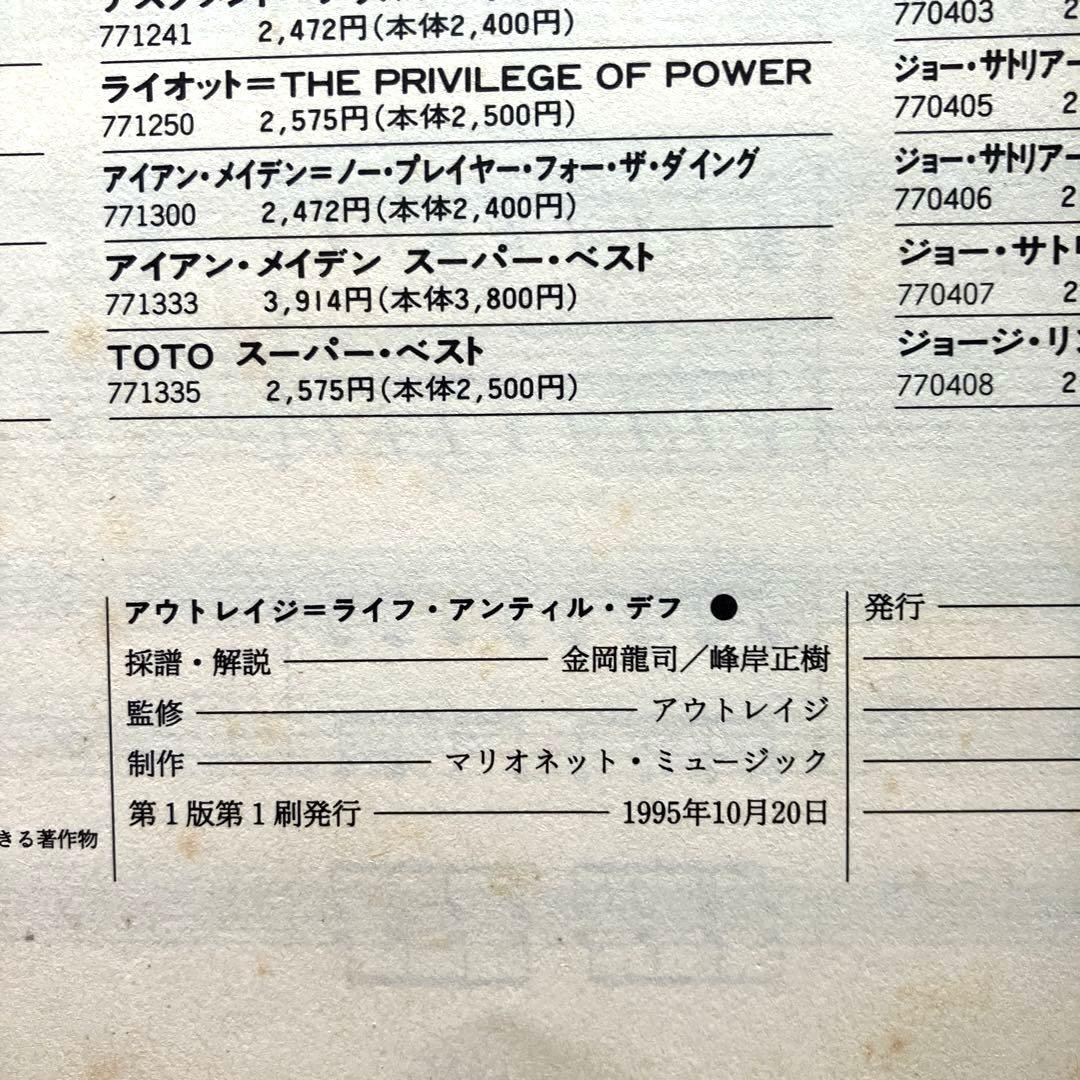 OUTRAGE　LIFE UNTIL DEAF　楽譜本　バンドスコア