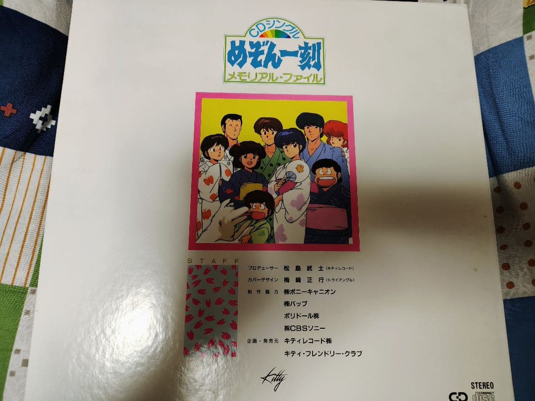 うる星やつら めぞん一刻 CDシングル メモリアル・ファイル 高橋留美子