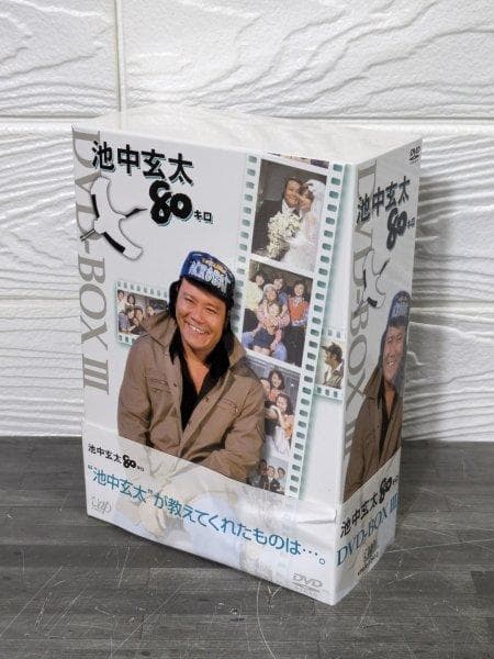 池中玄太80キロ　DVD-BOX3 4枚組「ビッグスペシャル」他　未開封3枚
