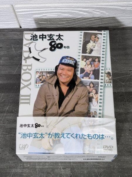 池中玄太80キロ　DVD-BOX3 4枚組「ビッグスペシャル」他　未開封3枚