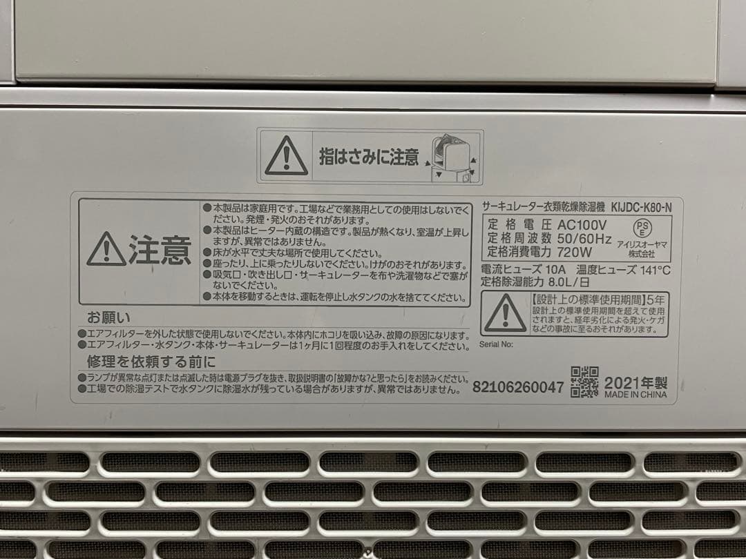 アイリスオーヤマ 衣類乾燥除湿機 KIJDC-K80-N 2021年製