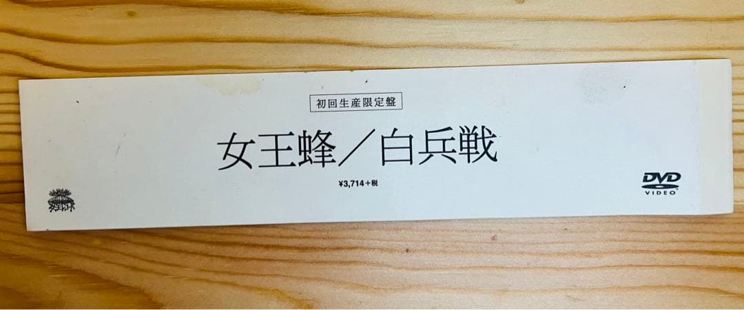 3/16まで出品 女王蜂 白兵戦 パワーパフステッカー バンドエイド おまけ付