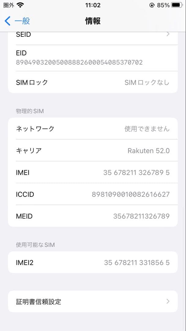 miityApple iPhone SE (第2世代) 赤　64G