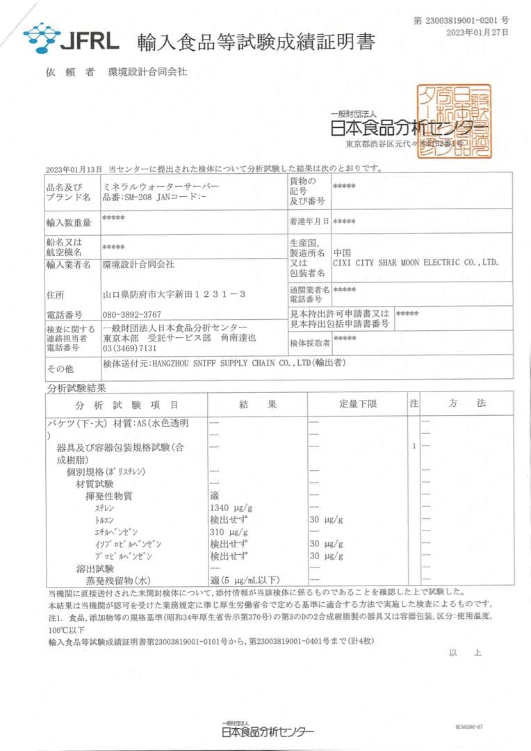 ウォーターサーバーを無料プレゼント！ミネラル原液6本セット