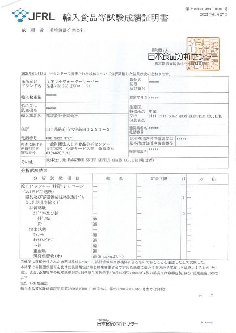 ウォーターサーバーを無料プレゼント！ミネラル原液6本セット