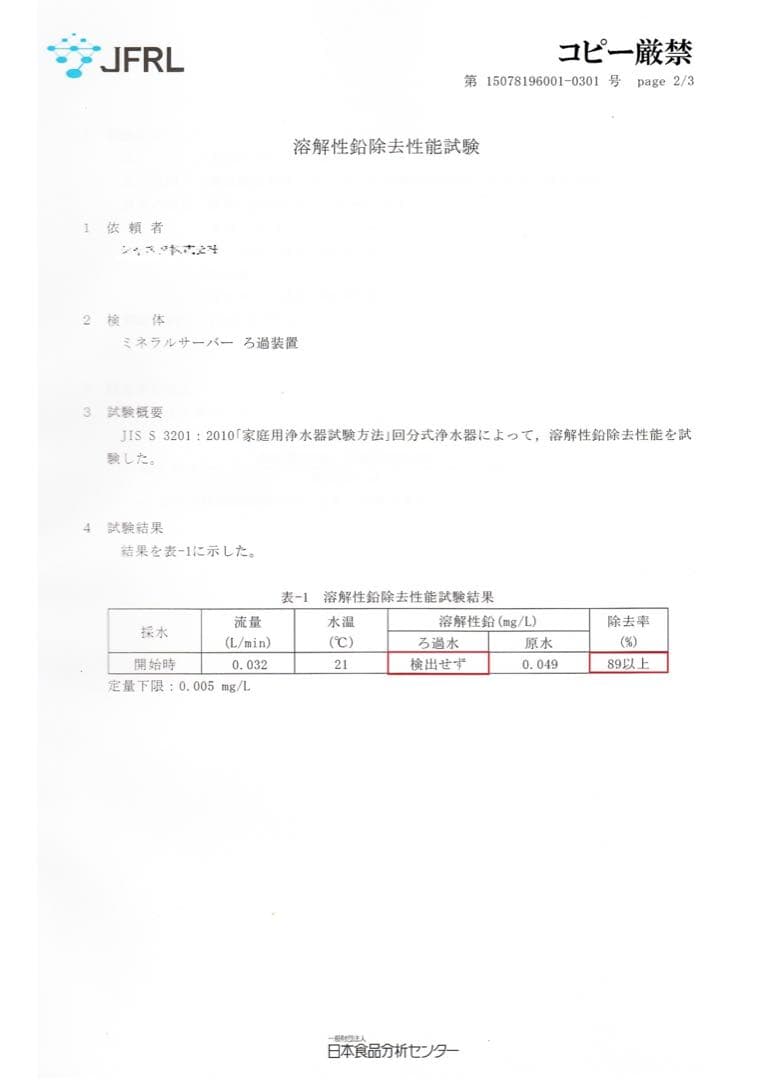ウォーターサーバーを無料プレゼント！ミネラル原液6本セット
