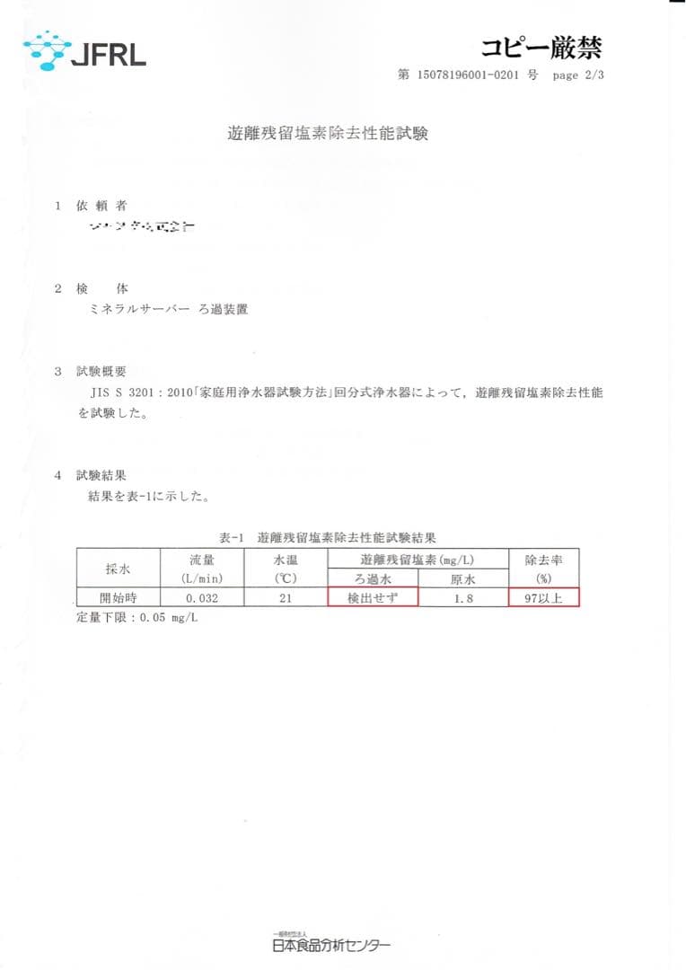 ウォーターサーバーを無料プレゼント！ミネラル原液6本セット