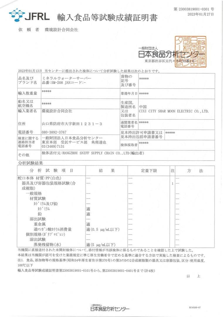 ウォーターサーバーを無料プレゼント！ミネラル原液6本セット