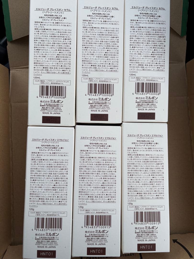 ミルボン エルジューダ ヘアトリートメント6本セット