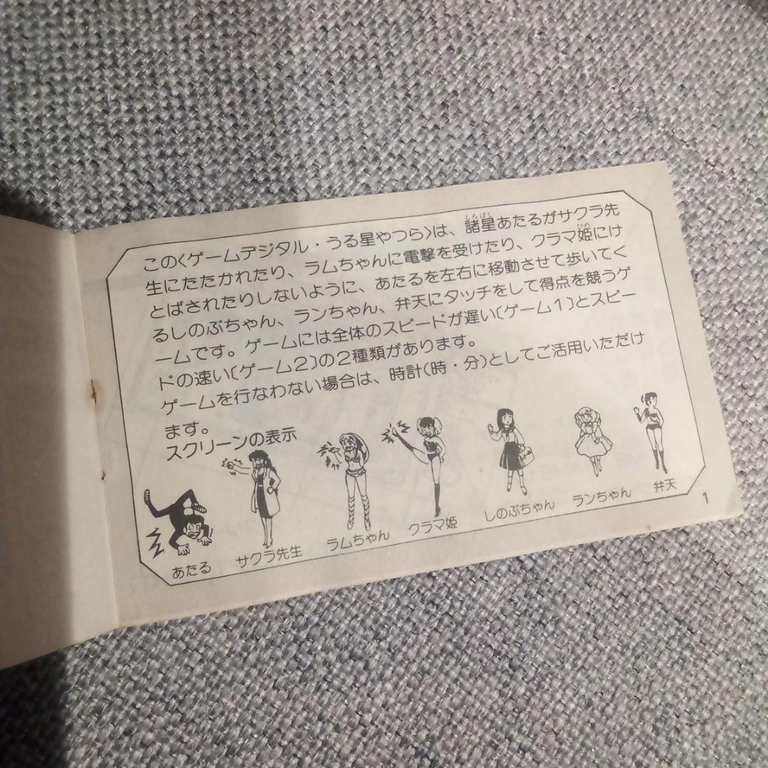 バンダイ　うる星やつら　ゲームウォッチ　ゲームデジタル　LCD　昭和レトロ