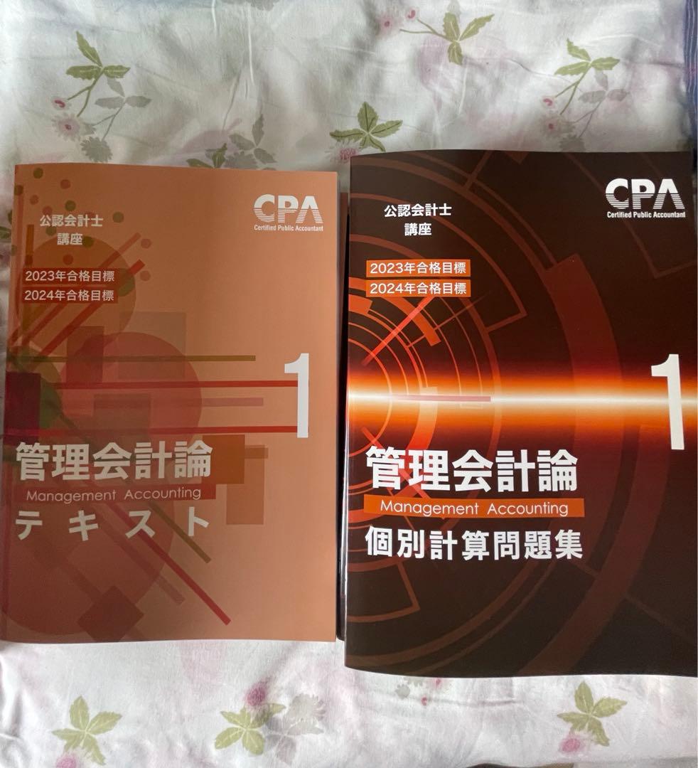 管理会計論 テキスト 問題集 CPA 2023/2024 CPA会計学院