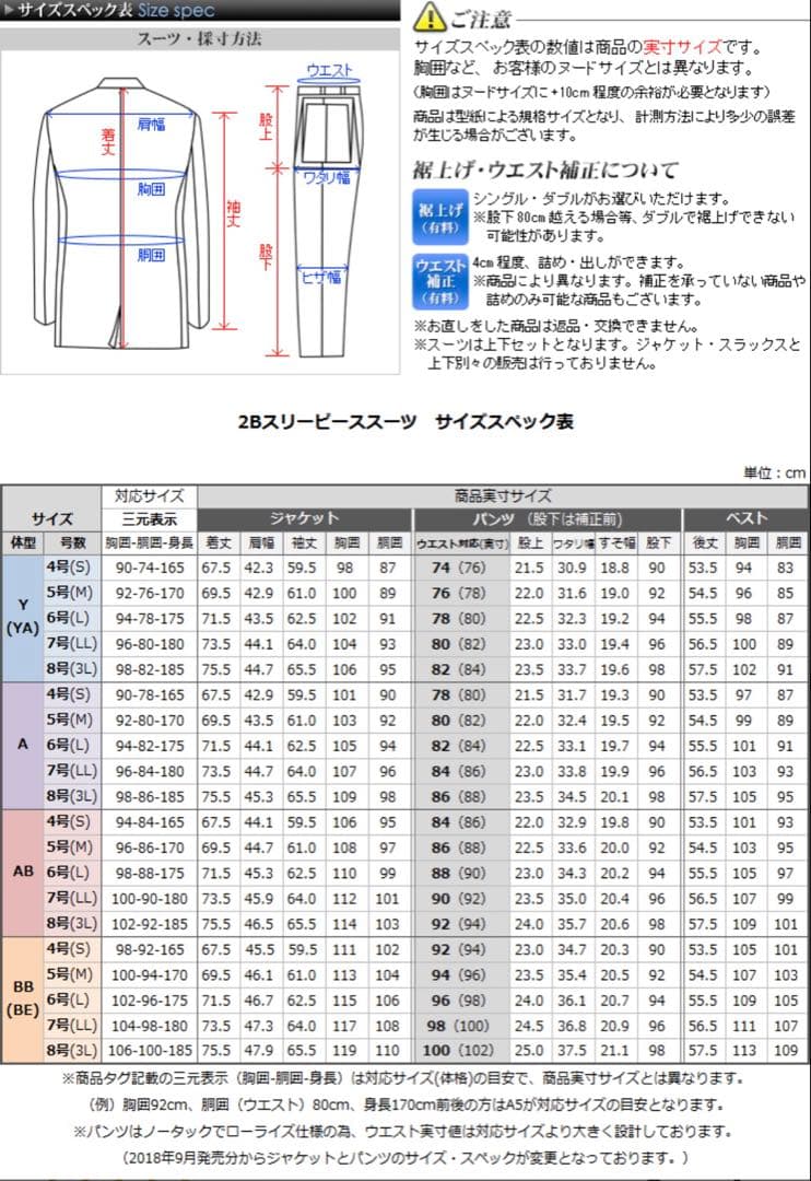 【新品未使用】スリーピース スーツ Y5ウール混素材 秋冬 2ツボタン スリム