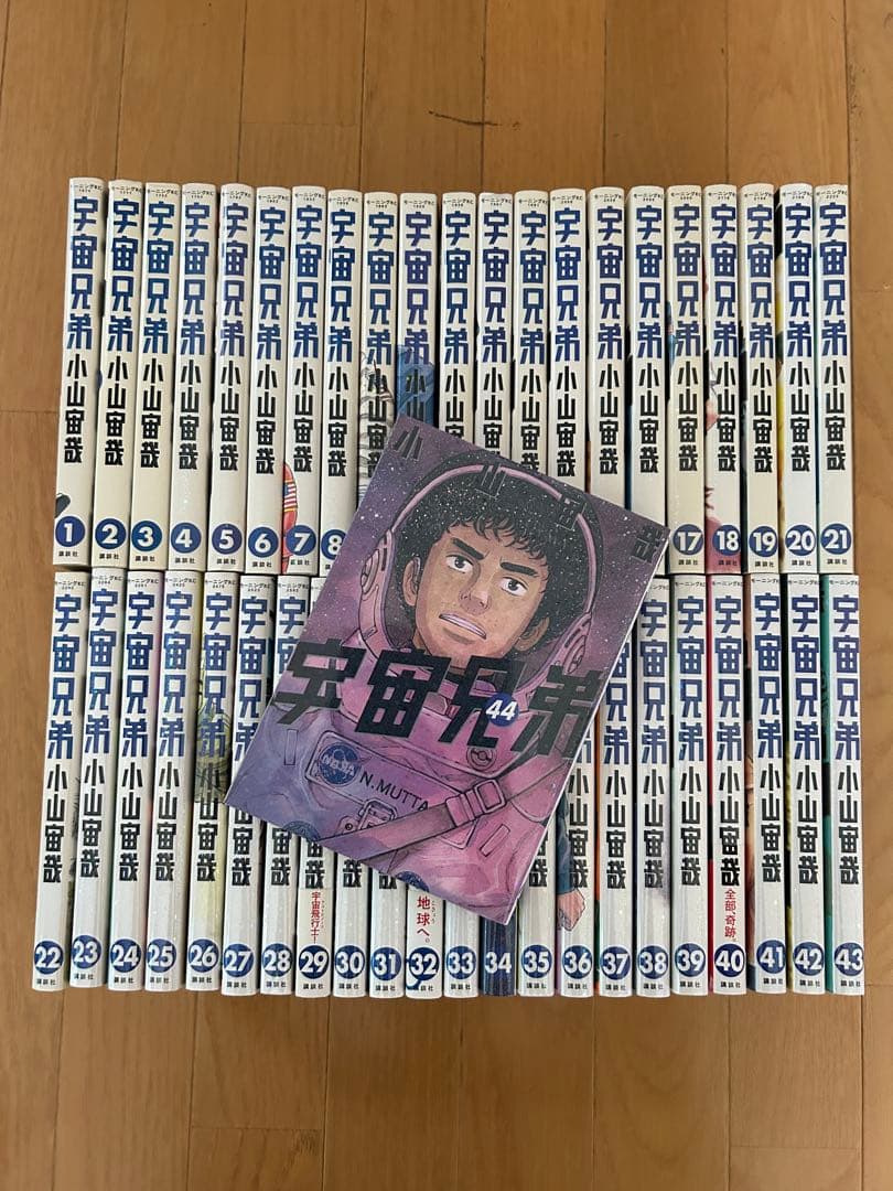 宇宙兄弟 全1〜44巻セット