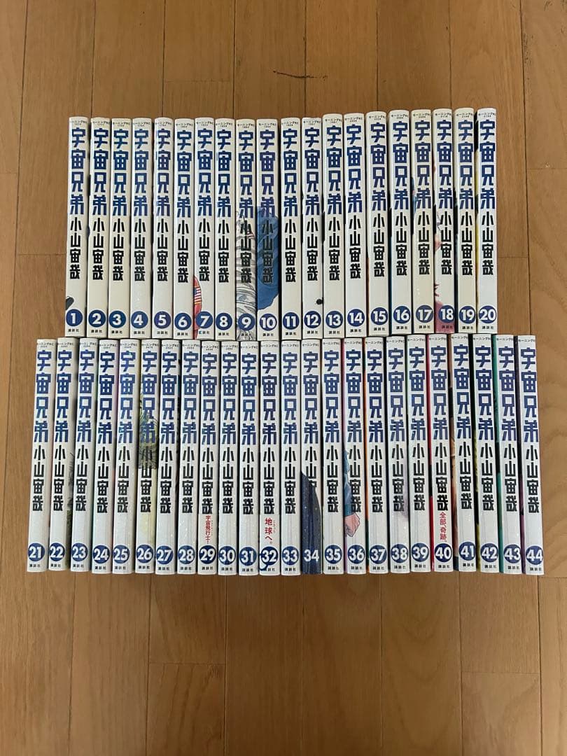 宇宙兄弟 全1〜44巻セット