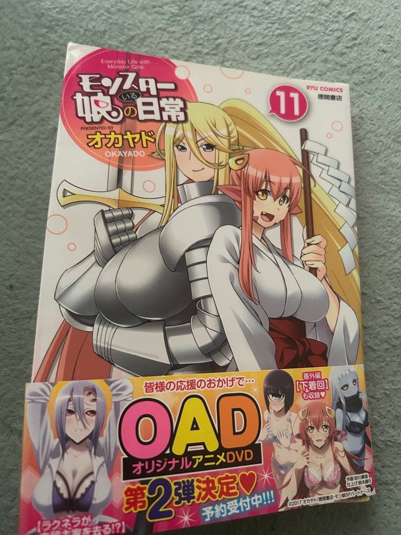 モンスター娘のいる日常 11巻 サイン本