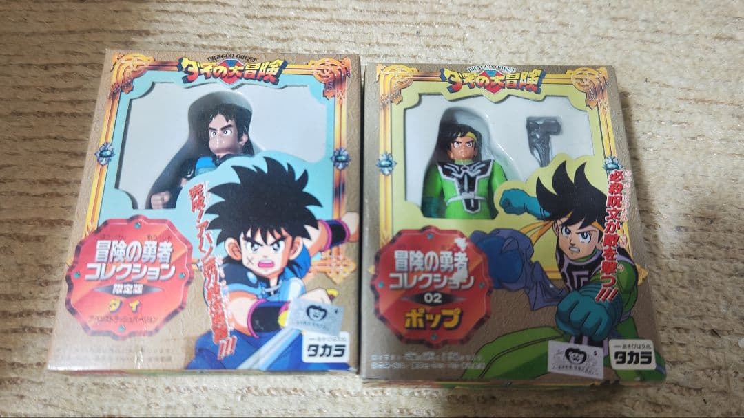 ドラゴンクエスト　ダイの大冒険フィギュア　冒険の勇者コレクション　ダイとポップ