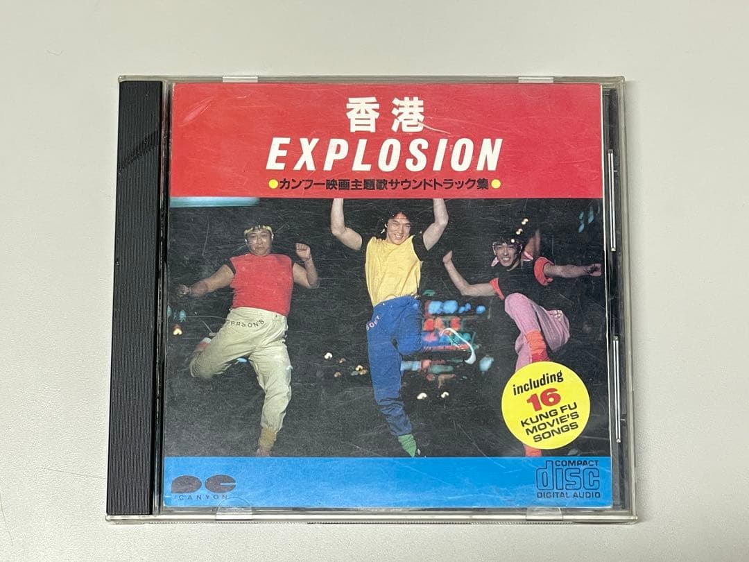 激レアCD 「香港EXPLOSION」 ジャッキーチェン他映画サウンドトラック
