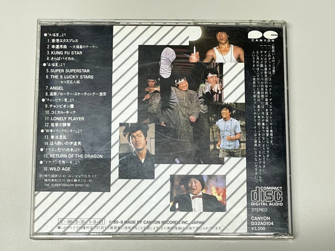 激レアCD 「香港EXPLOSION」 ジャッキーチェン他映画サウンドトラック