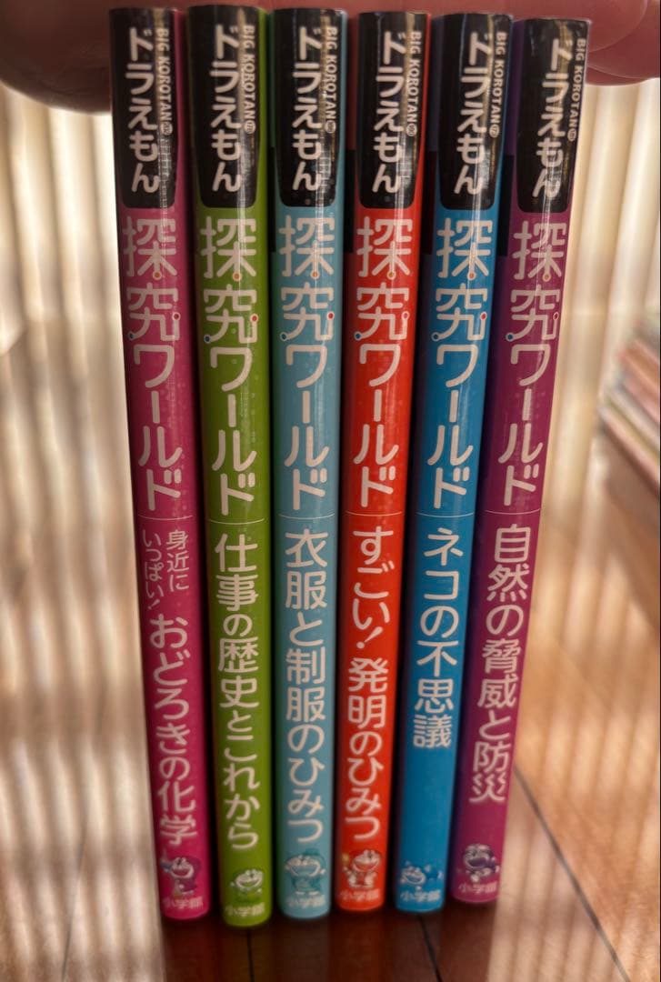 ドラえもん 科学ワールド・社会ワールド・探求ワールド24冊セット　中学受験