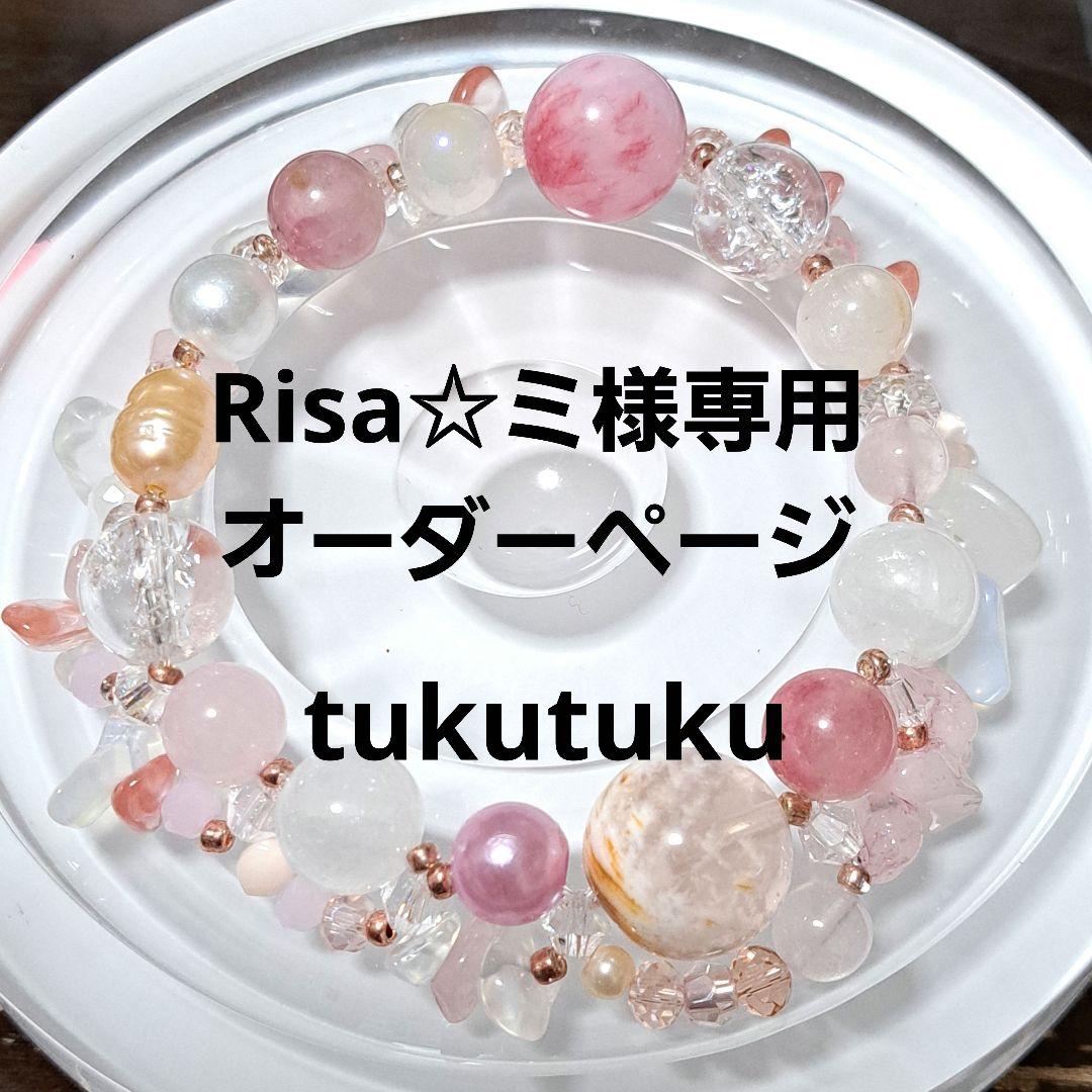 Risa☆ミ4点おまとめオーダーページ