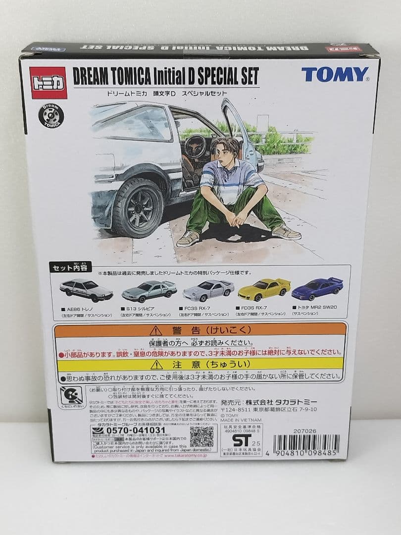 Initial D ドリームトミカ 頭文字D スペシャルセット オートサロン ②