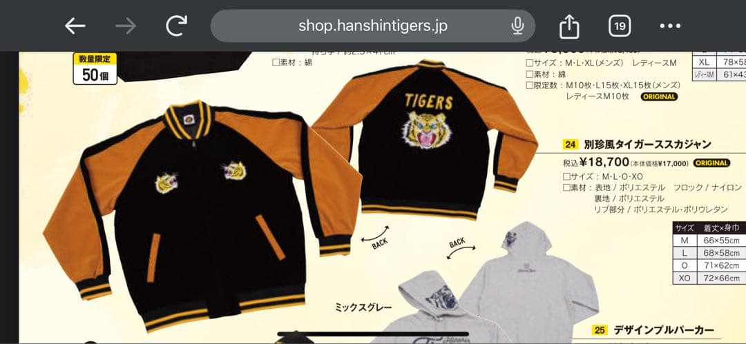 【タモさん様】阪神タイガース 別珍風タイガーススカジャン M