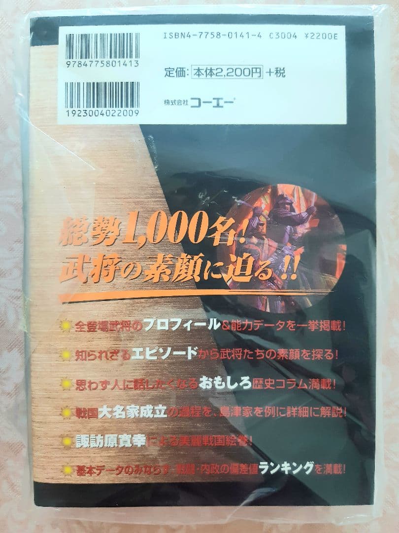 ★ 新品、未使用 PS2信長の野望天下創世エクセレントＢＯＸ ★