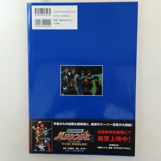 「忍風戦隊ハリケンジャー」ヒロイン写真集「ハリケンガールズ」（美品・当時モノ）