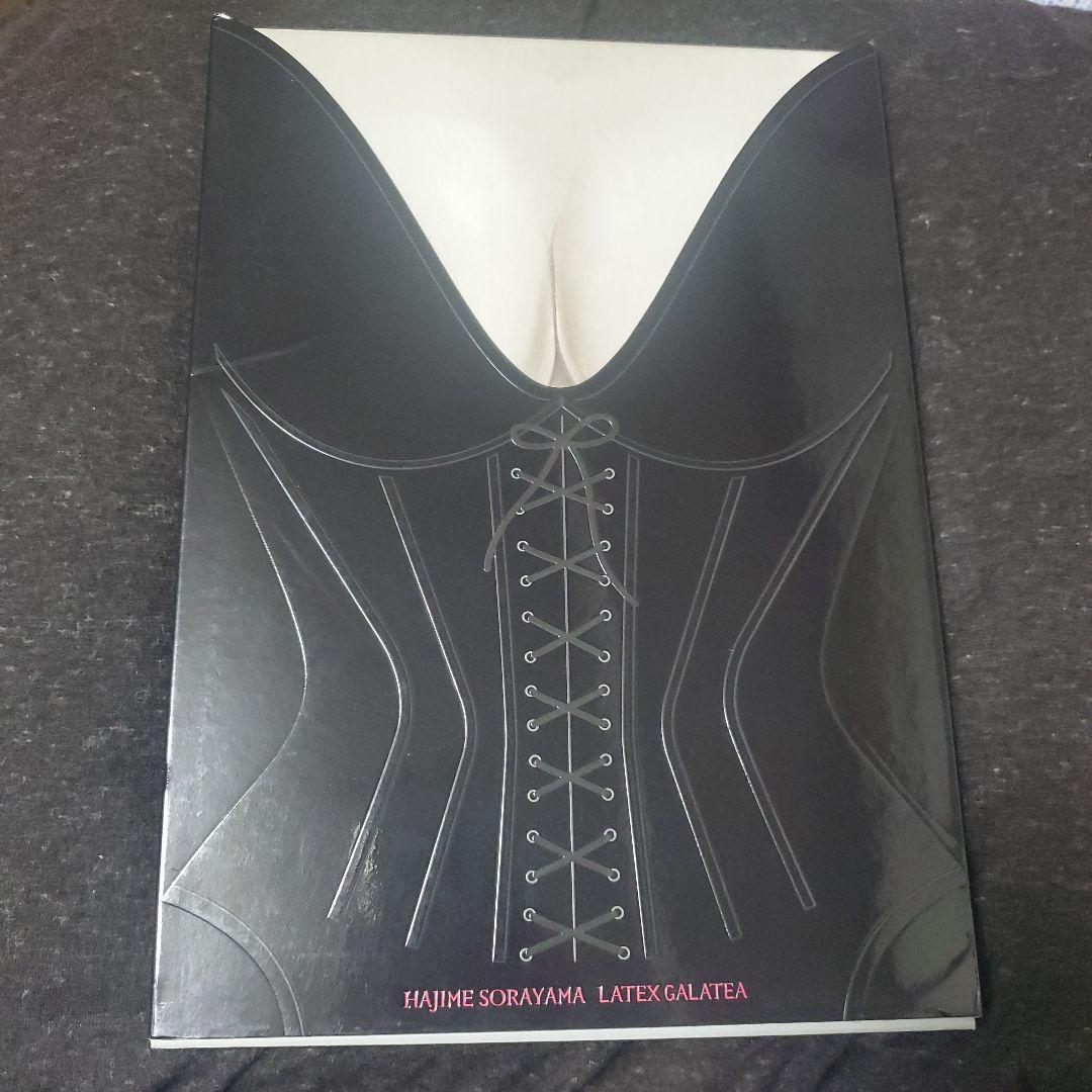 空山基 画集 ラテックス・ガラテイア [初版]