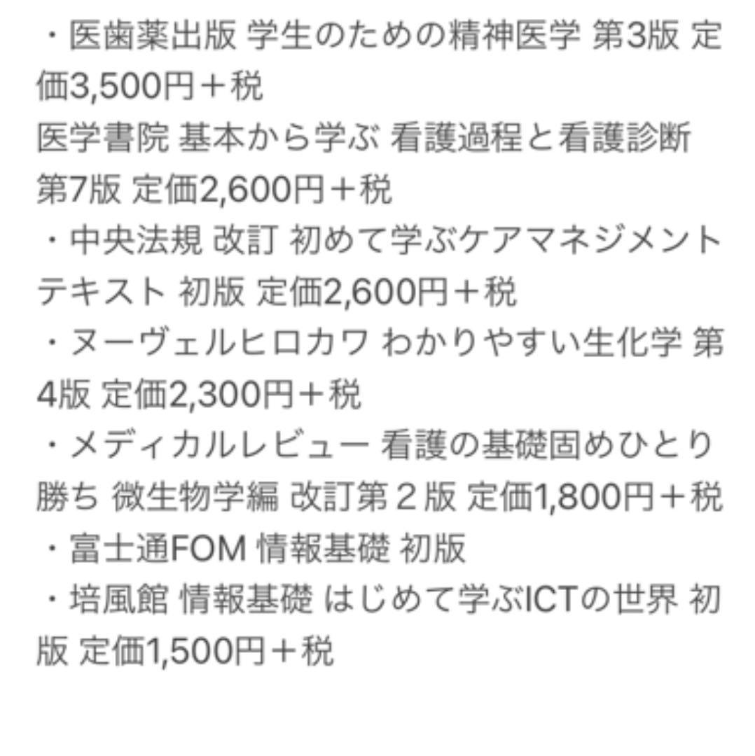 看護系教科書✏︎